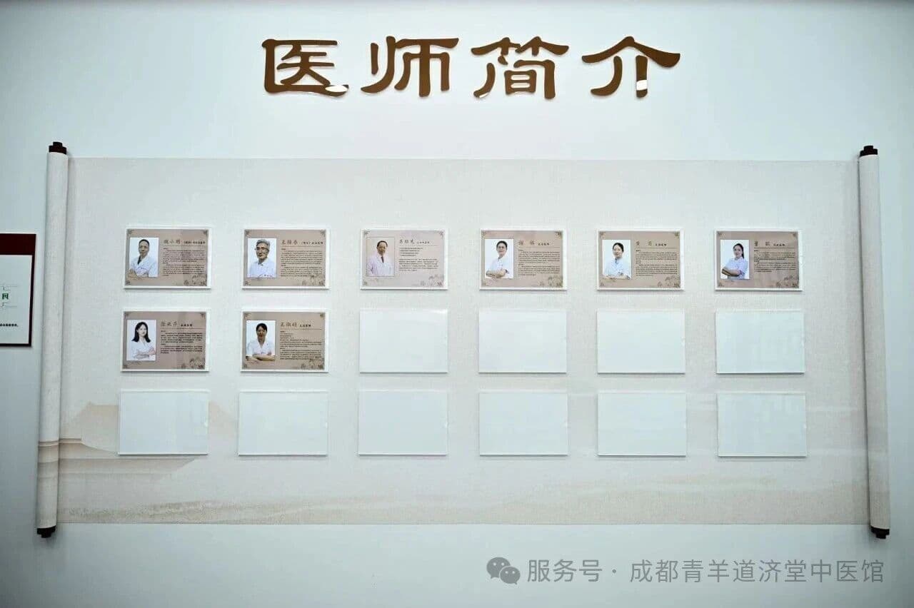 道济堂中医馆医师简介展示墙