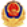 公安备案图标